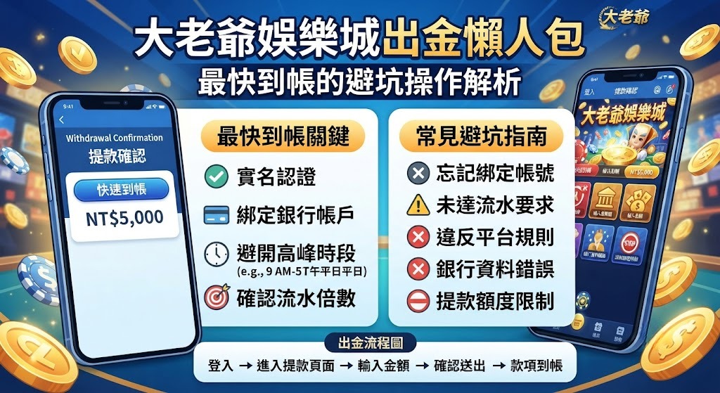 最快到帳的避坑操作解析