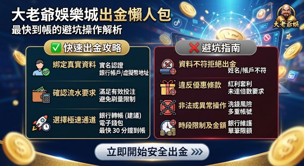 最快到帳的避坑操作解析